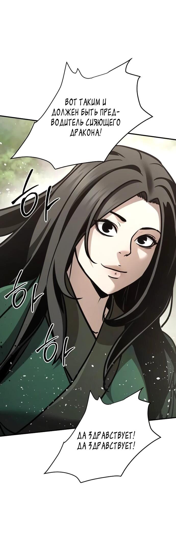 Манга Подозрительный юноша, ставший одним из десяти лучших мастеров мира - Глава 110 Страница 12