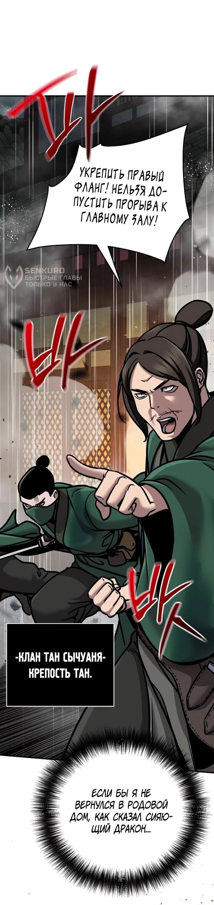 Манга Подозрительный юноша, ставший одним из десяти лучших мастеров мира - Глава 110 Страница 46