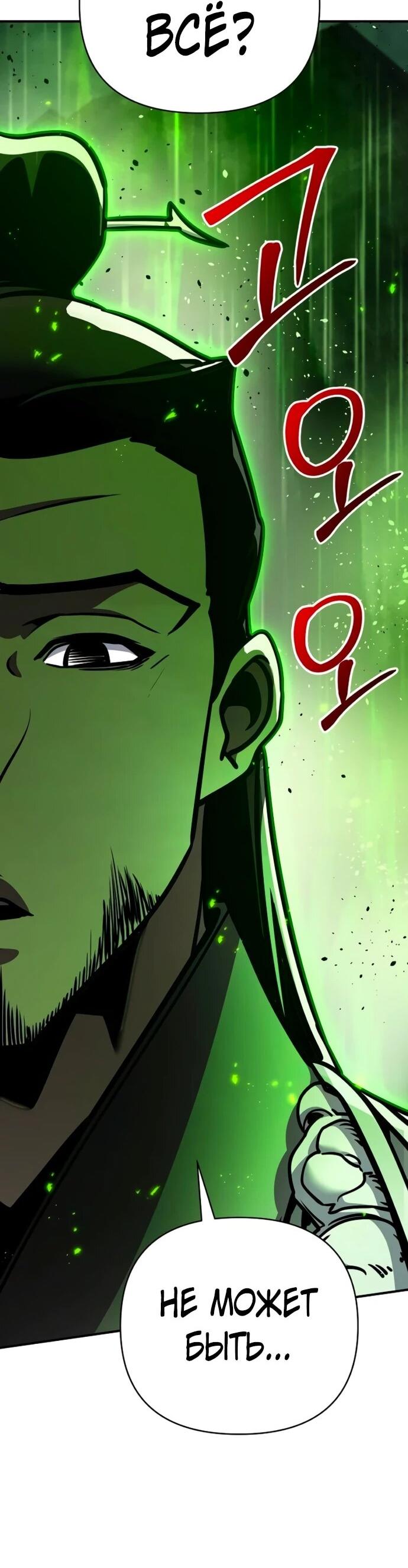 Манга Подозрительный юноша, ставший одним из десяти лучших мастеров мира - Глава 110 Страница 78