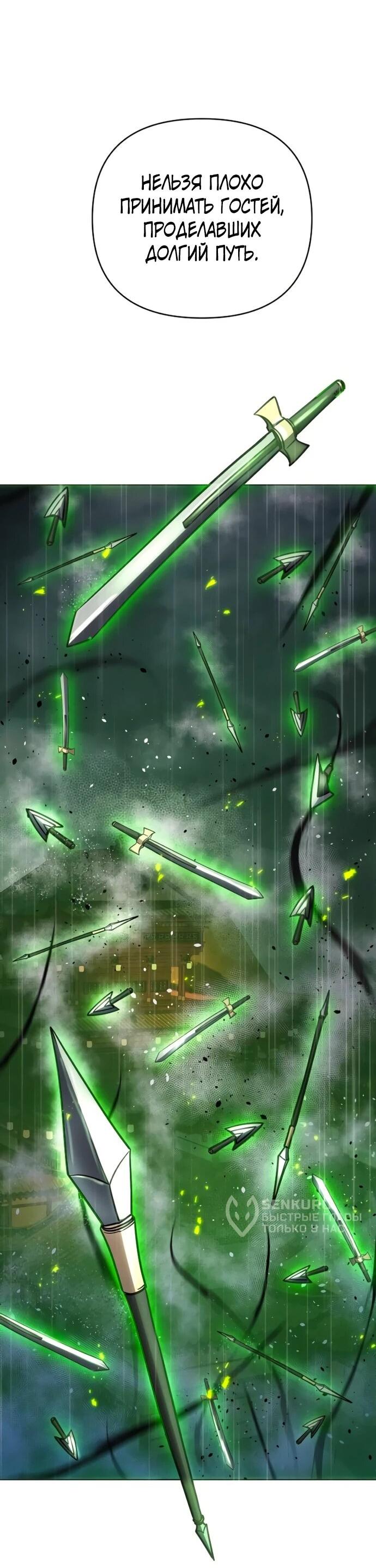 Манга Подозрительный юноша, ставший одним из десяти лучших мастеров мира - Глава 110 Страница 79