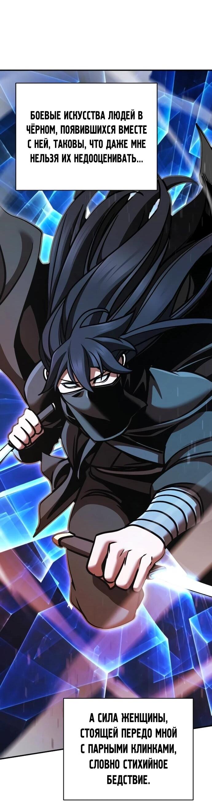 Манга Подозрительный юноша, ставший одним из десяти лучших мастеров мира - Глава 110 Страница 19