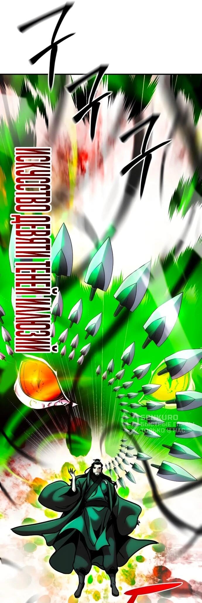 Манга Подозрительный юноша, ставший одним из десяти лучших мастеров мира - Глава 110 Страница 64