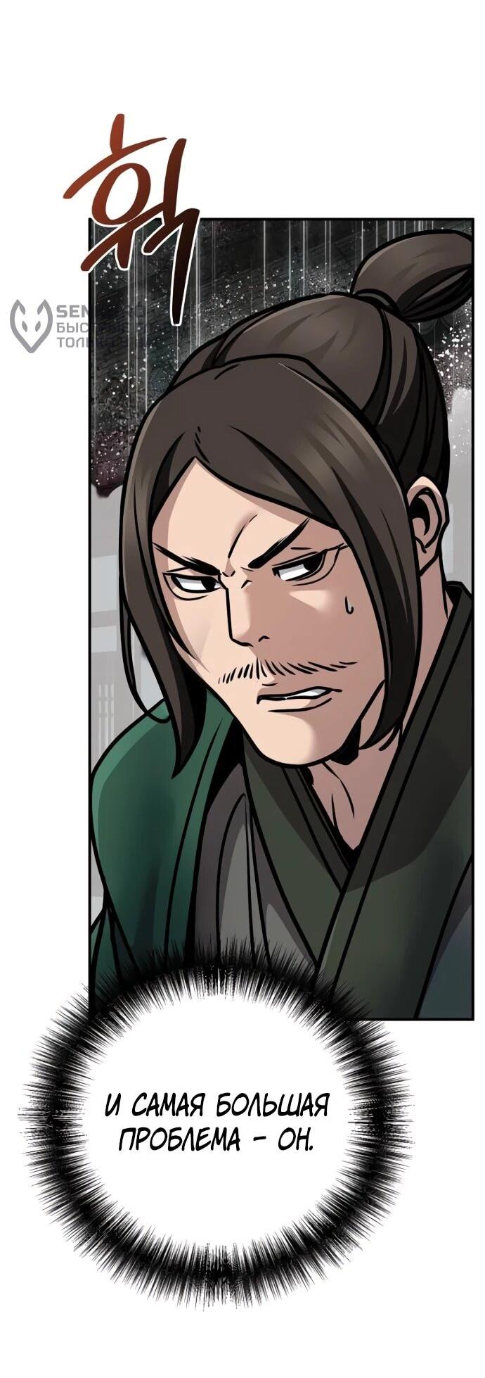 Манга Подозрительный юноша, ставший одним из десяти лучших мастеров мира - Глава 110 Страница 50