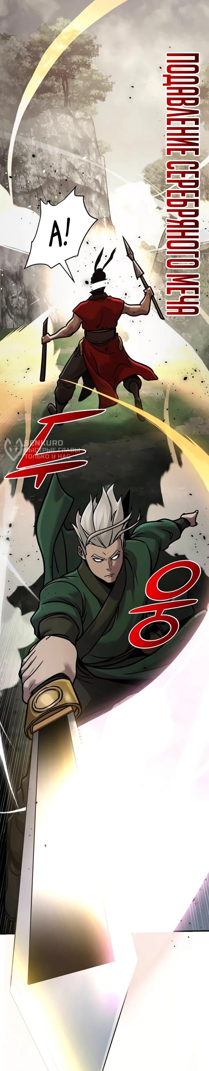 Манга Подозрительный юноша, ставший одним из десяти лучших мастеров мира - Глава 110 Страница 5