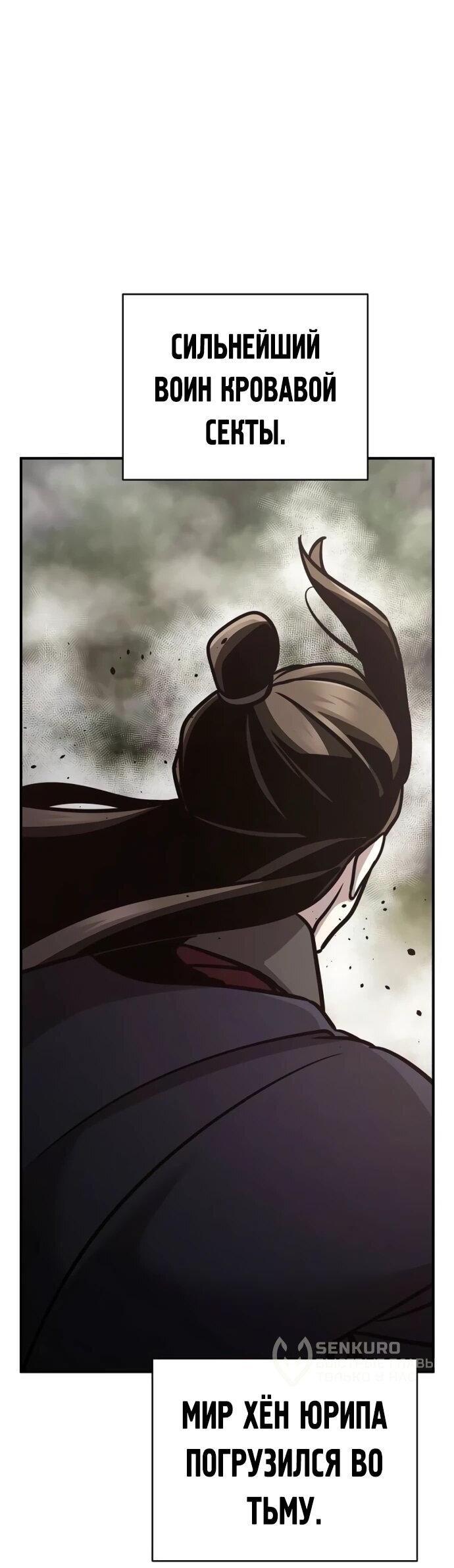 Манга Подозрительный юноша, ставший одним из десяти лучших мастеров мира - Глава 110 Страница 28