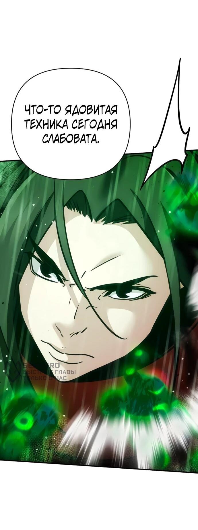 Манга Подозрительный юноша, ставший одним из десяти лучших мастеров мира - Глава 110 Страница 60