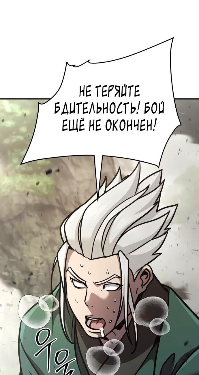 Манга Подозрительный юноша, ставший одним из десяти лучших мастеров мира - Глава 110 Страница 10