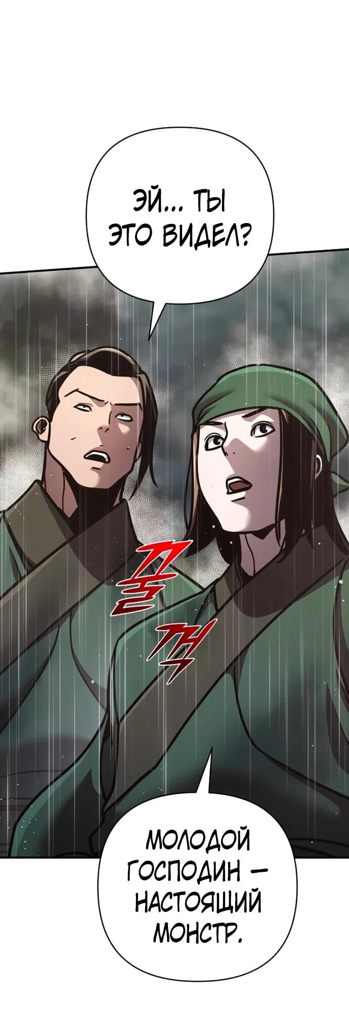 Манга Подозрительный юноша, ставший одним из десяти лучших мастеров мира - Глава 110 Страница 37