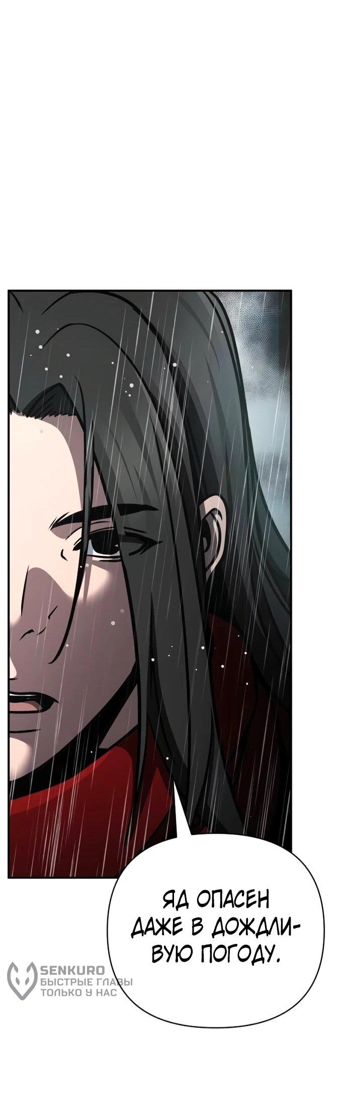 Манга Подозрительный юноша, ставший одним из десяти лучших мастеров мира - Глава 110 Страница 53