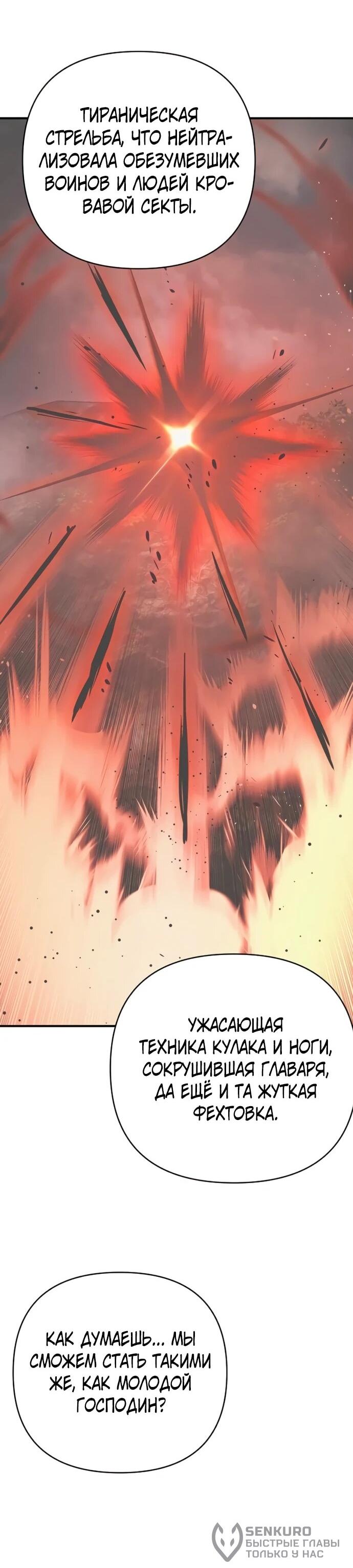 Манга Подозрительный юноша, ставший одним из десяти лучших мастеров мира - Глава 110 Страница 38
