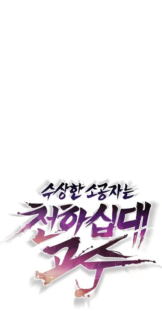 Манга Подозрительный юноша, ставший одним из десяти лучших мастеров мира - Глава 110 Страница 29