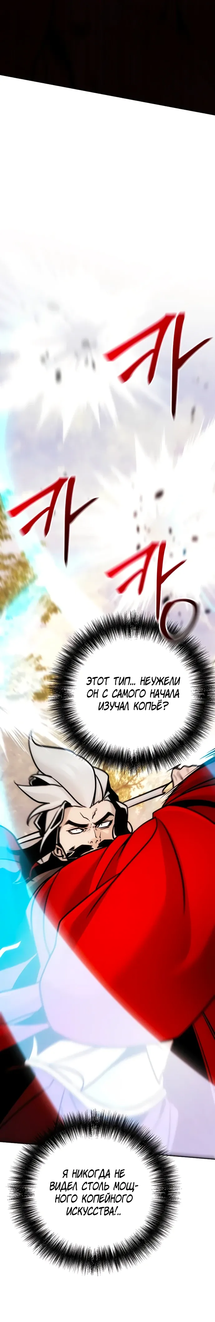 Манга Подозрительный юноша, ставший одним из десяти лучших мастеров мира - Глава 121 Страница 36