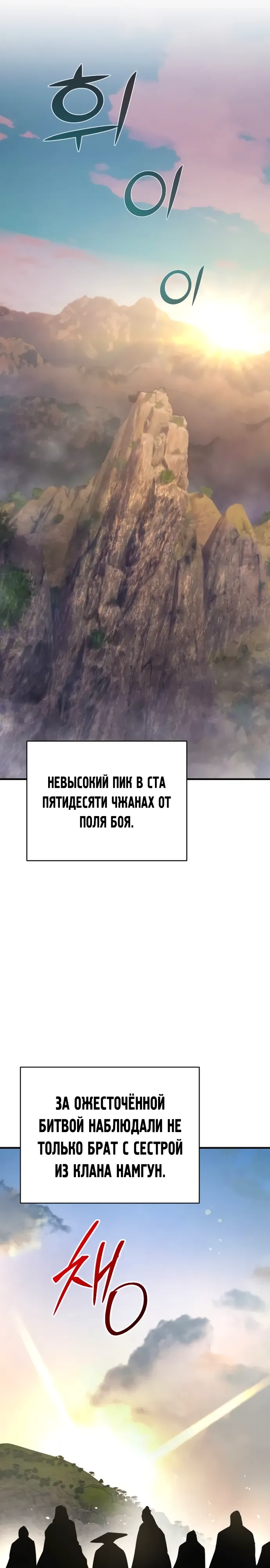 Манга Подозрительный юноша, ставший одним из десяти лучших мастеров мира - Глава 121 Страница 6