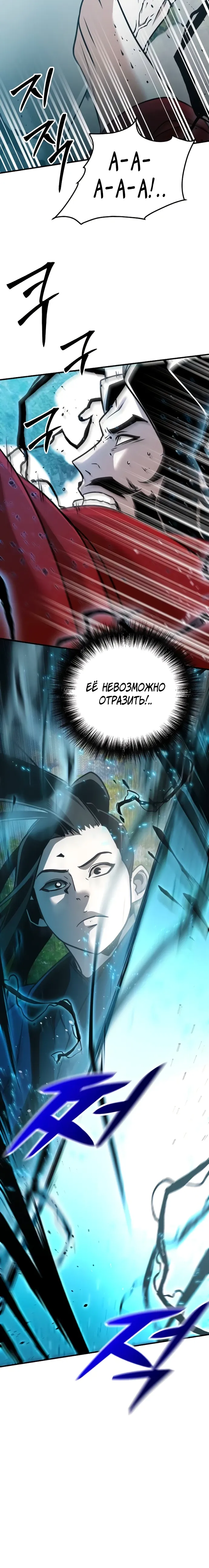 Манга Подозрительный юноша, ставший одним из десяти лучших мастеров мира - Глава 121 Страница 41