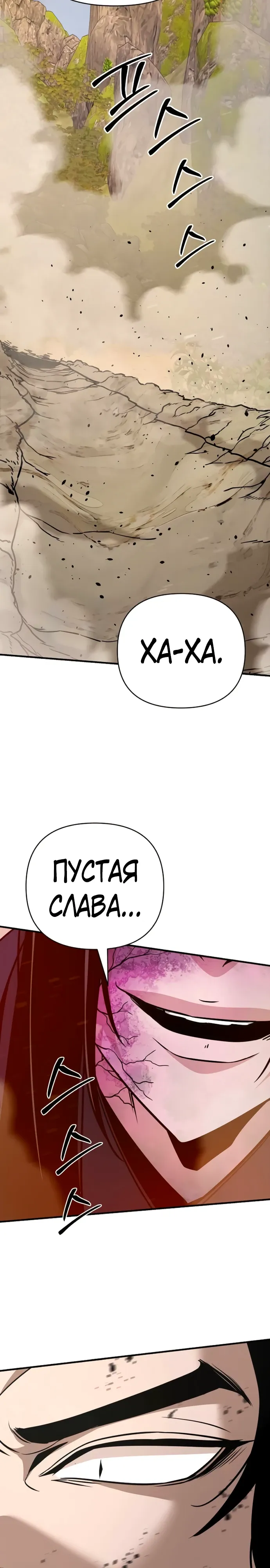 Манга Подозрительный юноша, ставший одним из десяти лучших мастеров мира - Глава 121 Страница 27