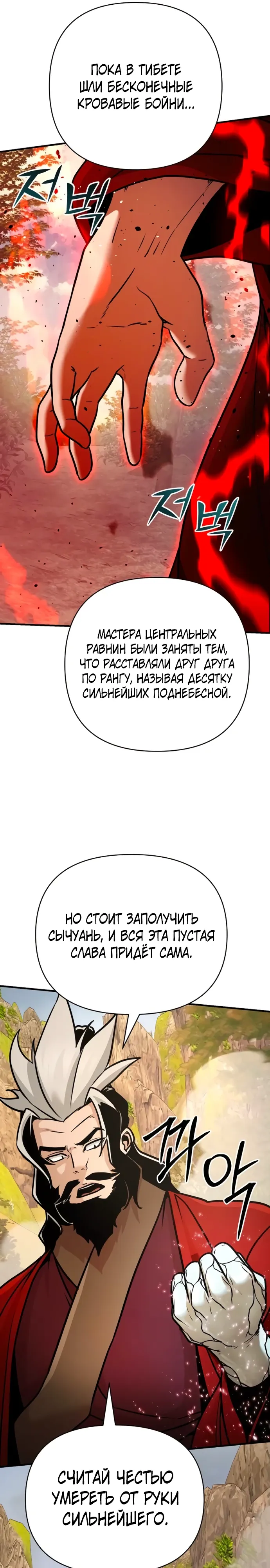 Манга Подозрительный юноша, ставший одним из десяти лучших мастеров мира - Глава 121 Страница 26