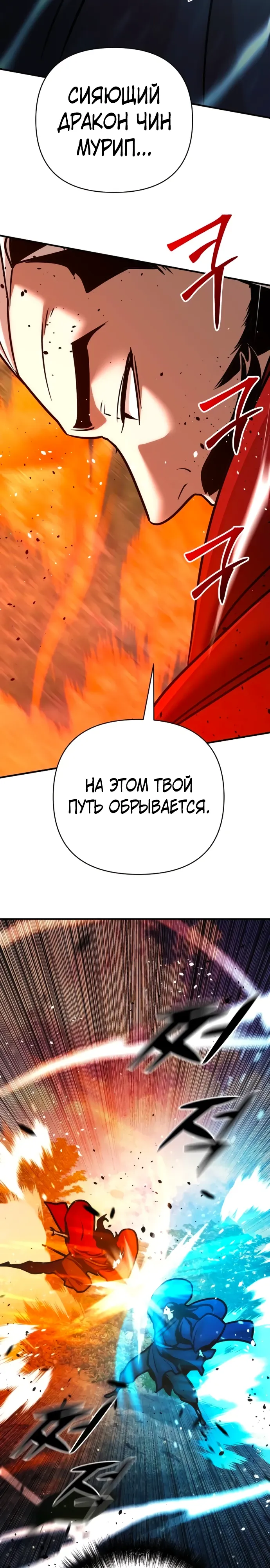 Манга Подозрительный юноша, ставший одним из десяти лучших мастеров мира - Глава 121 Страница 14