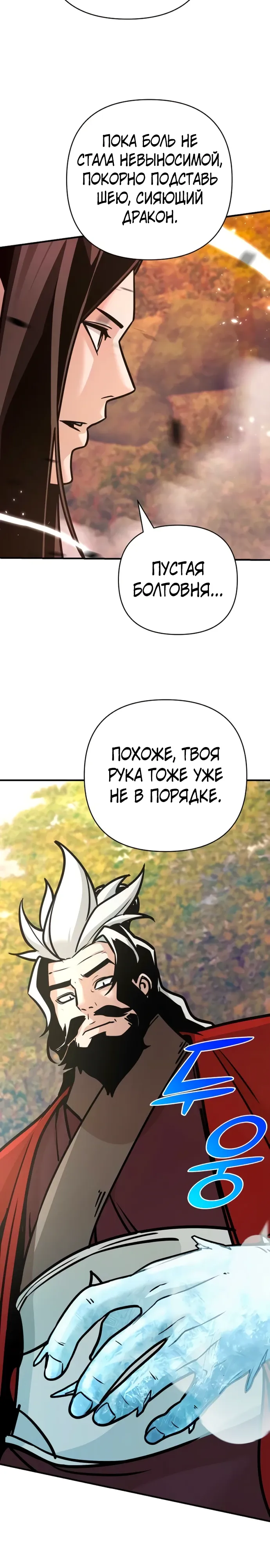 Манга Подозрительный юноша, ставший одним из десяти лучших мастеров мира - Глава 121 Страница 17