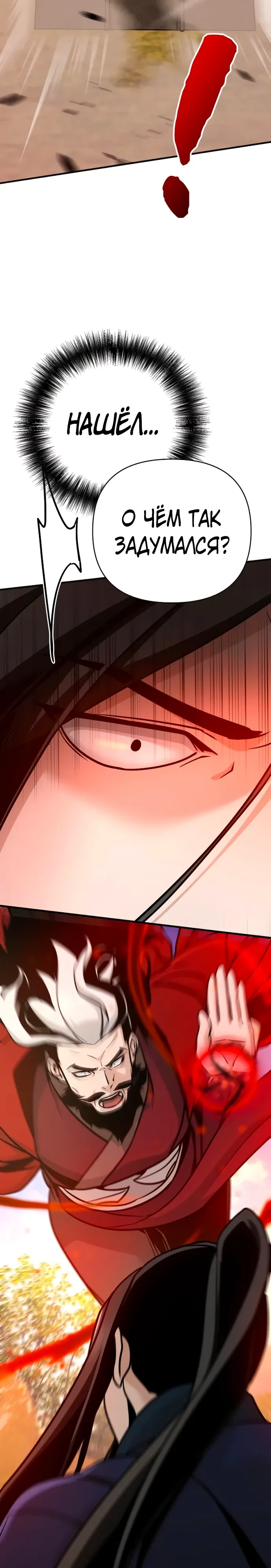 Манга Подозрительный юноша, ставший одним из десяти лучших мастеров мира - Глава 121 Страница 23