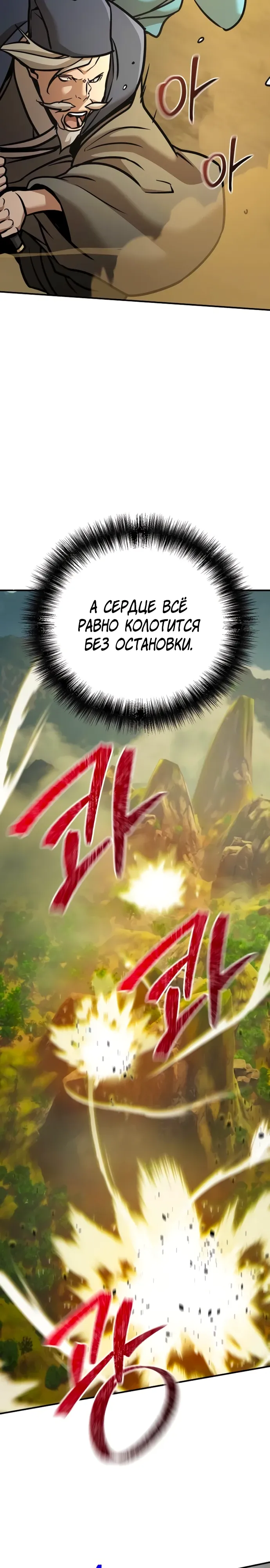 Манга Подозрительный юноша, ставший одним из десяти лучших мастеров мира - Глава 121 Страница 2