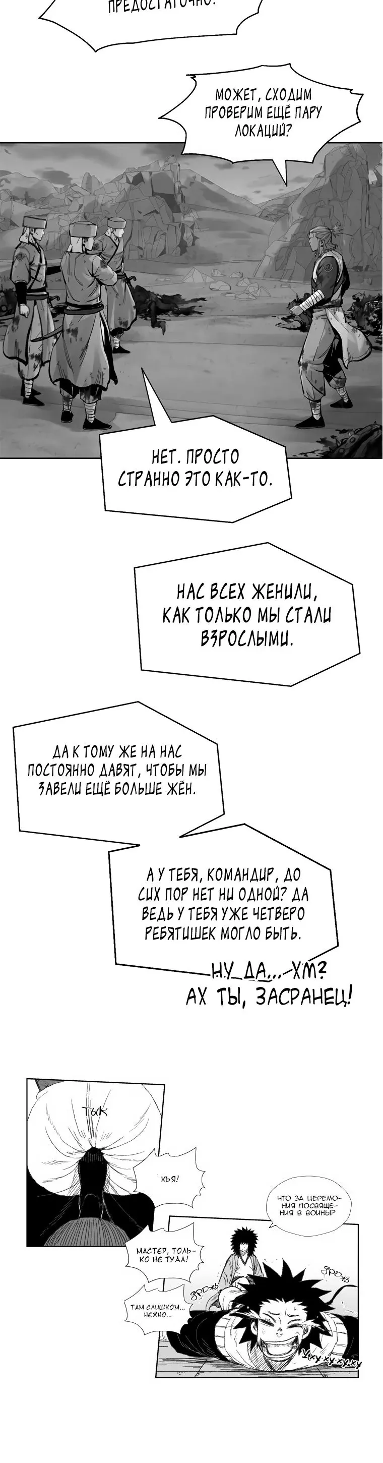 Манга Подозрительный юноша, ставший одним из десяти лучших мастеров мира - Глава 121 Страница 53