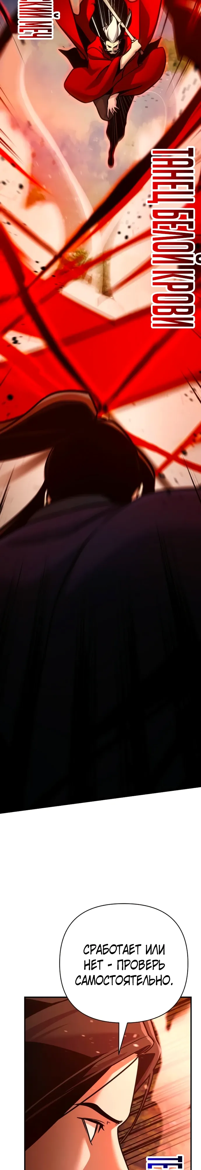 Манга Подозрительный юноша, ставший одним из десяти лучших мастеров мира - Глава 121 Страница 34