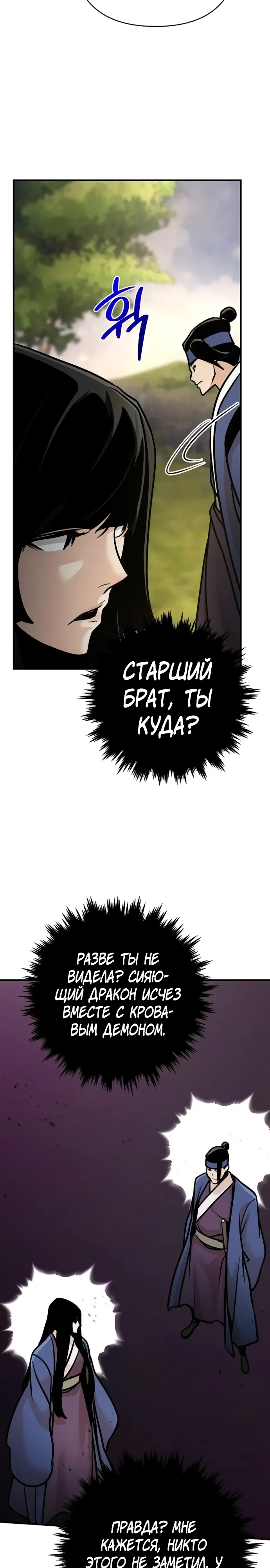 Манга Подозрительный юноша, ставший одним из десяти лучших мастеров мира - Глава 121 Страница 9