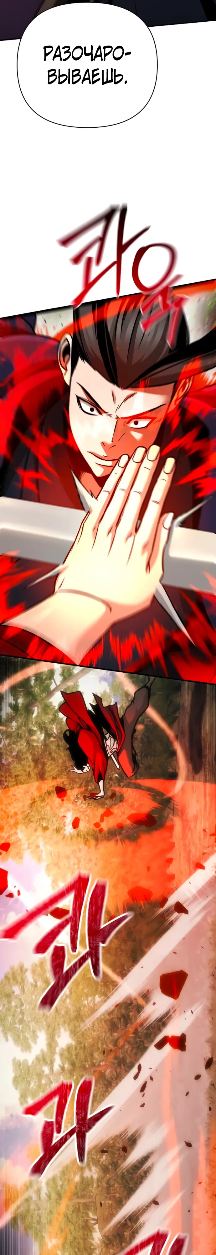 Манга Подозрительный юноша, ставший одним из десяти лучших мастеров мира - Глава 121 Страница 24