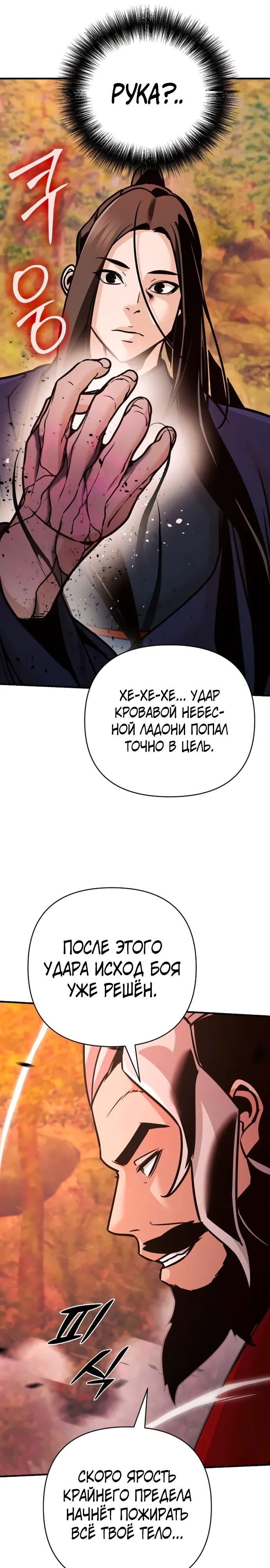 Манга Подозрительный юноша, ставший одним из десяти лучших мастеров мира - Глава 121 Страница 16