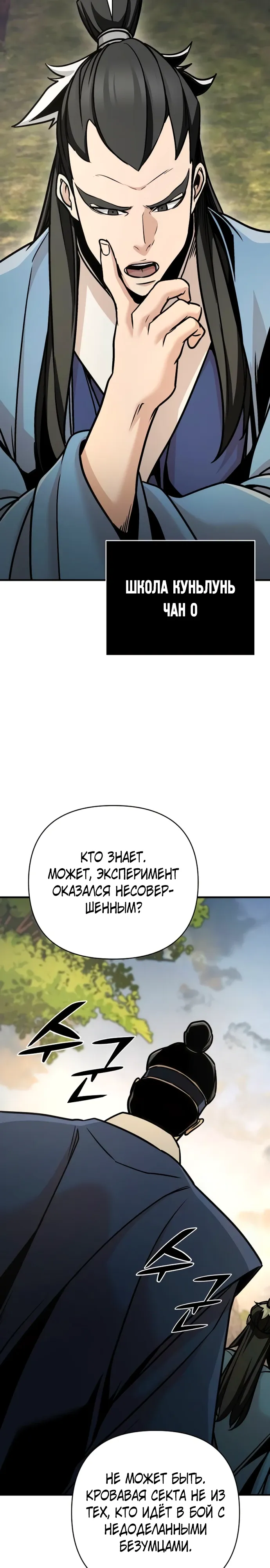 Манга Подозрительный юноша, ставший одним из десяти лучших мастеров мира - Глава 121 Страница 8