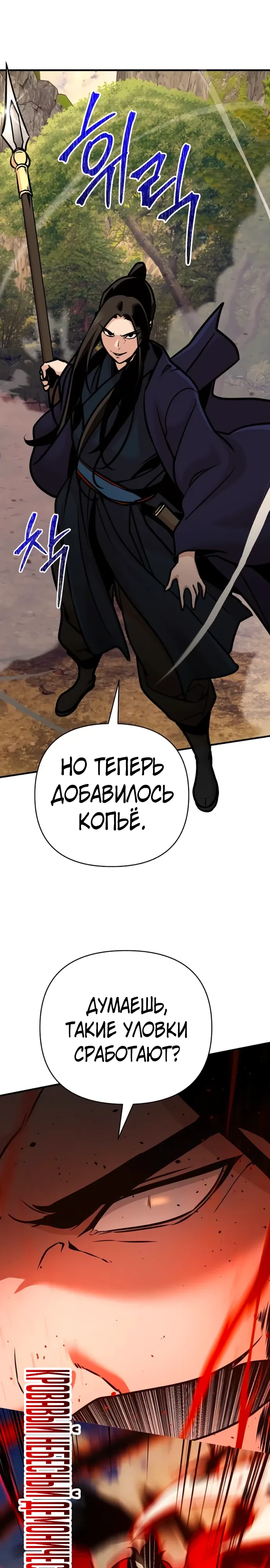 Манга Подозрительный юноша, ставший одним из десяти лучших мастеров мира - Глава 121 Страница 33