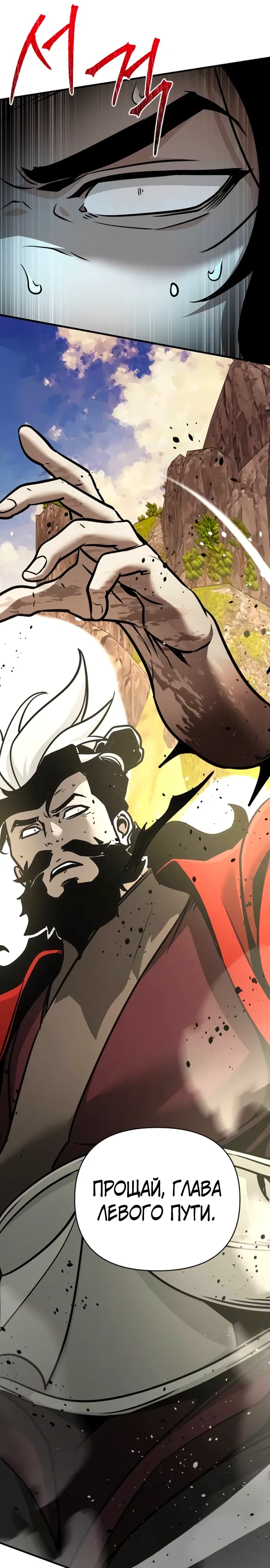 Манга Подозрительный юноша, ставший одним из десяти лучших мастеров мира - Глава 121 Страница 42
