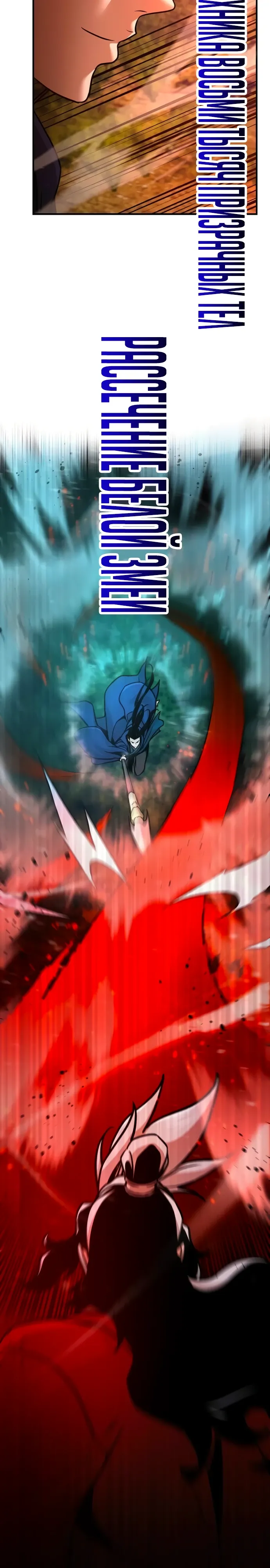 Манга Подозрительный юноша, ставший одним из десяти лучших мастеров мира - Глава 121 Страница 35