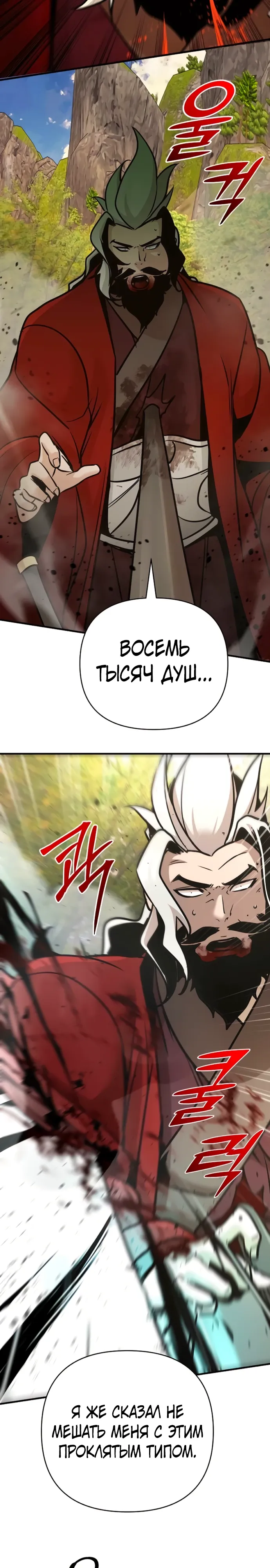 Манга Подозрительный юноша, ставший одним из десяти лучших мастеров мира - Глава 121 Страница 45