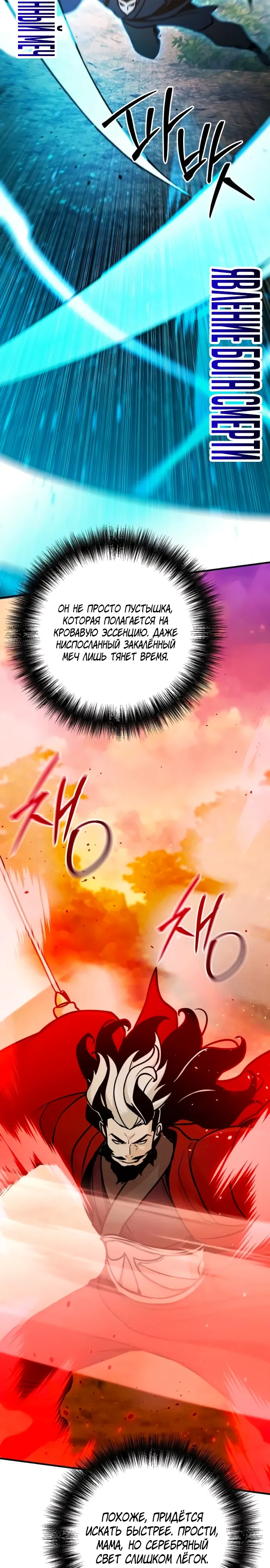 Манга Подозрительный юноша, ставший одним из десяти лучших мастеров мира - Глава 121 Страница 21