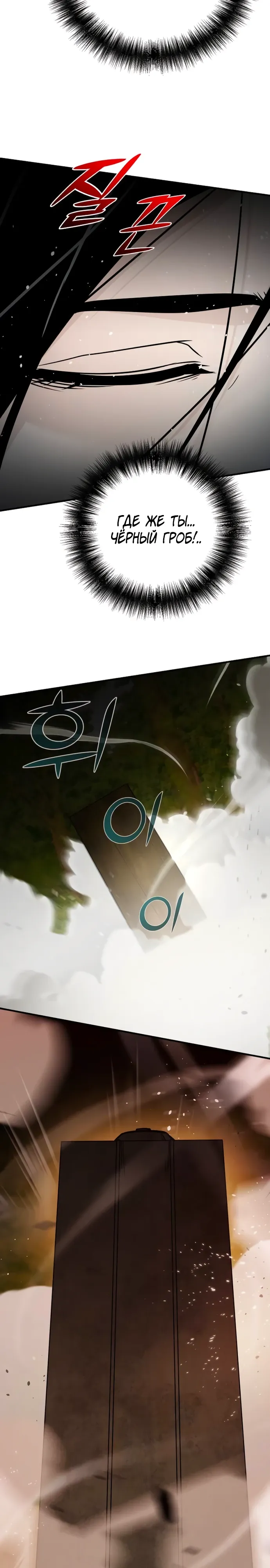 Манга Подозрительный юноша, ставший одним из десяти лучших мастеров мира - Глава 121 Страница 22