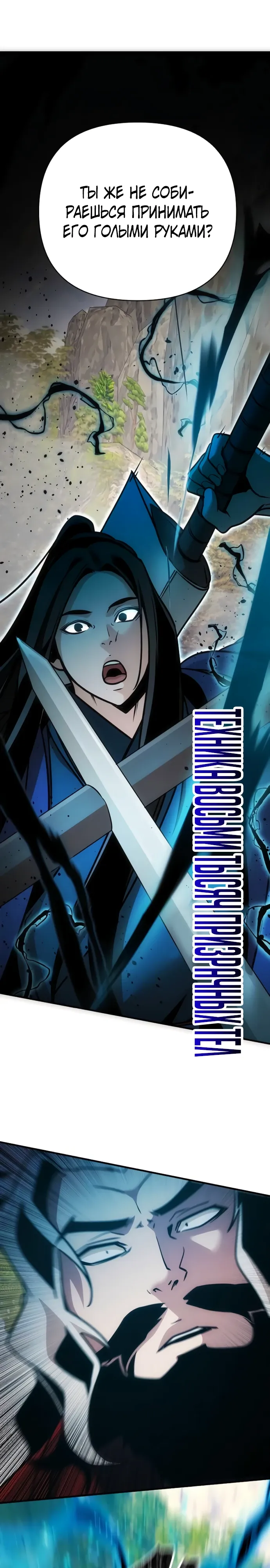 Манга Подозрительный юноша, ставший одним из десяти лучших мастеров мира - Глава 121 Страница 39