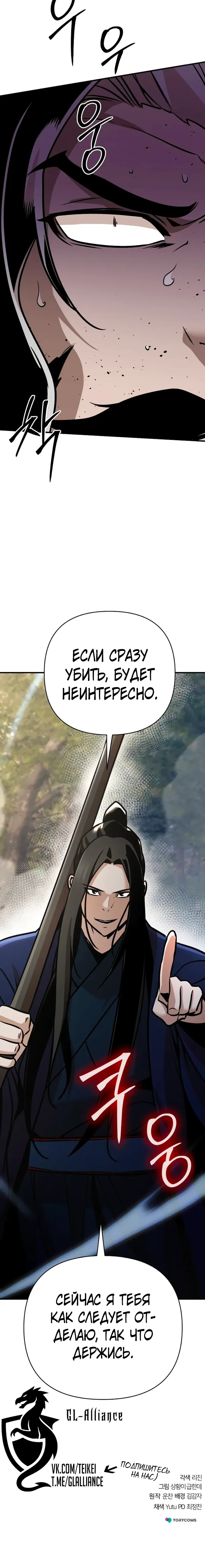 Манга Подозрительный юноша, ставший одним из десяти лучших мастеров мира - Глава 121 Страница 46