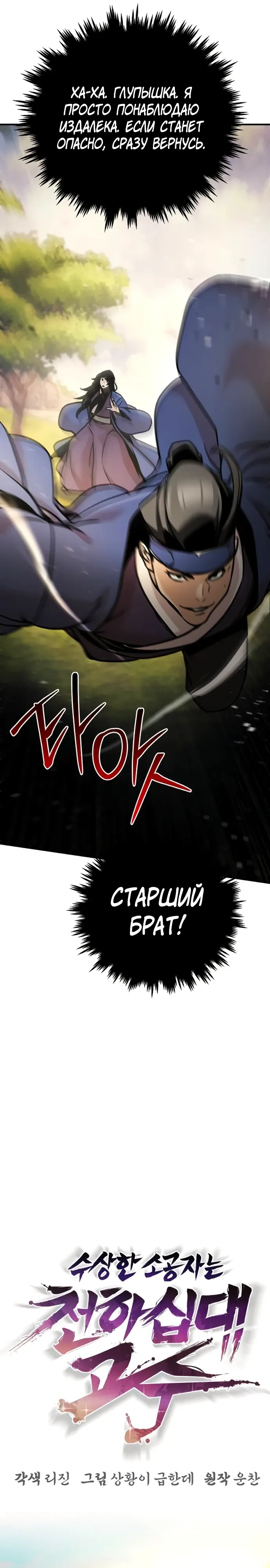 Манга Подозрительный юноша, ставший одним из десяти лучших мастеров мира - Глава 121 Страница 11