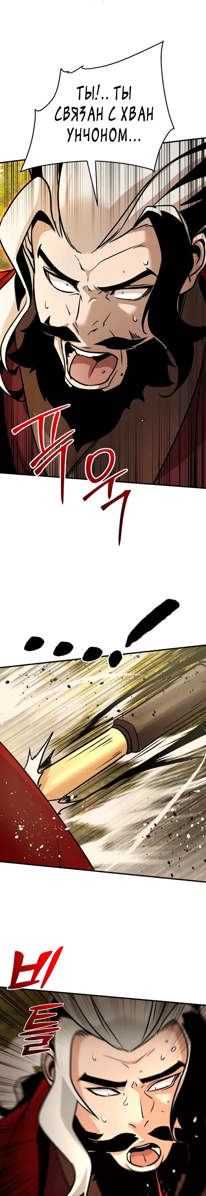 Манга Подозрительный юноша, ставший одним из десяти лучших мастеров мира - Глава 121 Страница 44