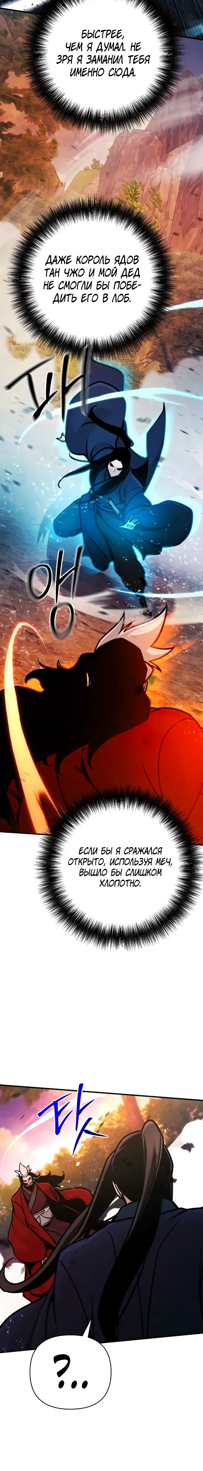 Манга Подозрительный юноша, ставший одним из десяти лучших мастеров мира - Глава 121 Страница 15