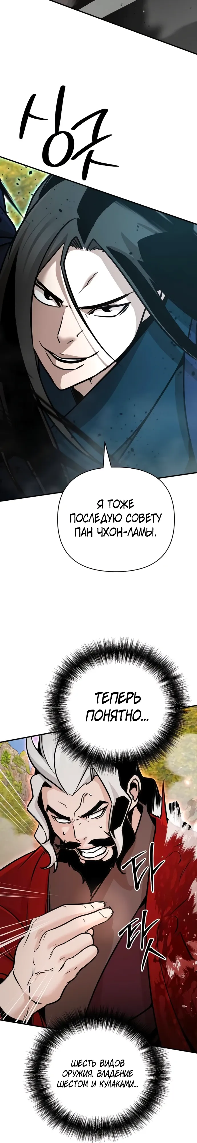 Манга Подозрительный юноша, ставший одним из десяти лучших мастеров мира - Глава 121 Страница 43
