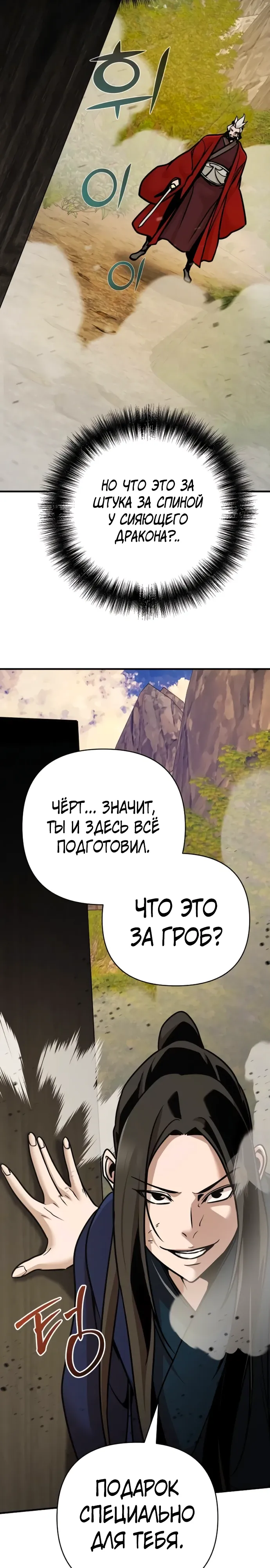 Манга Подозрительный юноша, ставший одним из десяти лучших мастеров мира - Глава 121 Страница 29