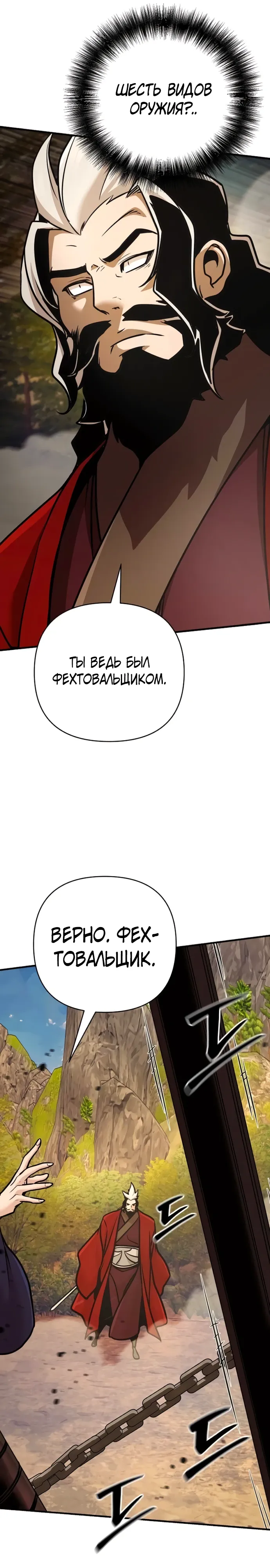 Манга Подозрительный юноша, ставший одним из десяти лучших мастеров мира - Глава 121 Страница 32
