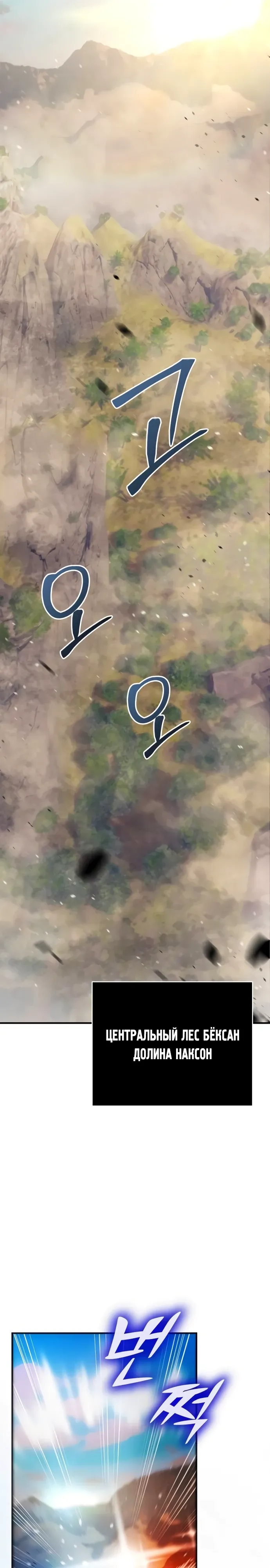 Манга Подозрительный юноша, ставший одним из десяти лучших мастеров мира - Глава 121 Страница 12