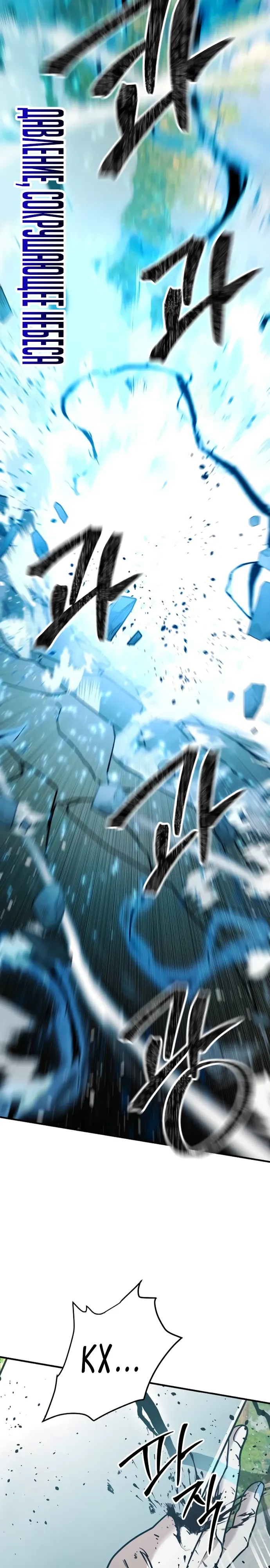 Манга Подозрительный юноша, ставший одним из десяти лучших мастеров мира - Глава 121 Страница 40