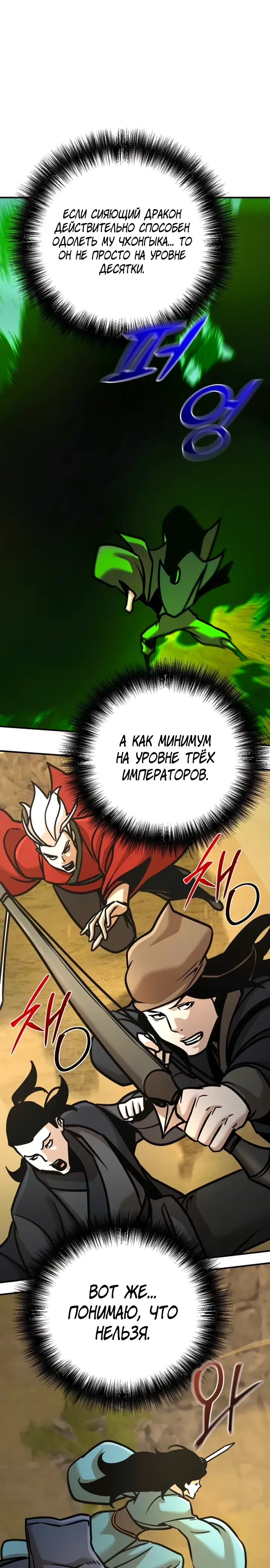 Манга Подозрительный юноша, ставший одним из десяти лучших мастеров мира - Глава 121 Страница 1