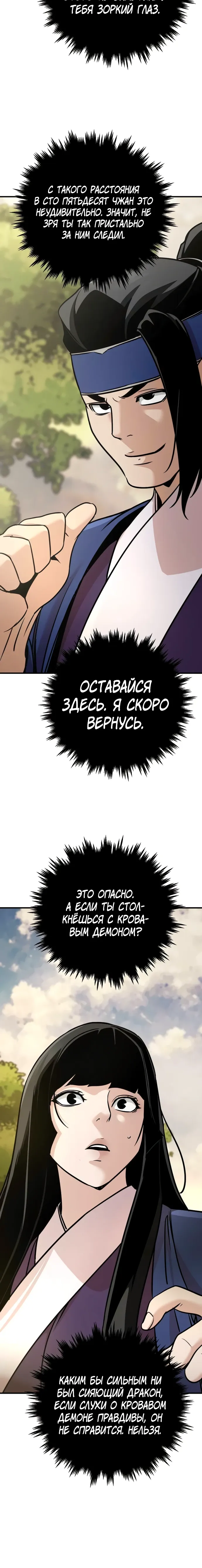 Манга Подозрительный юноша, ставший одним из десяти лучших мастеров мира - Глава 121 Страница 10