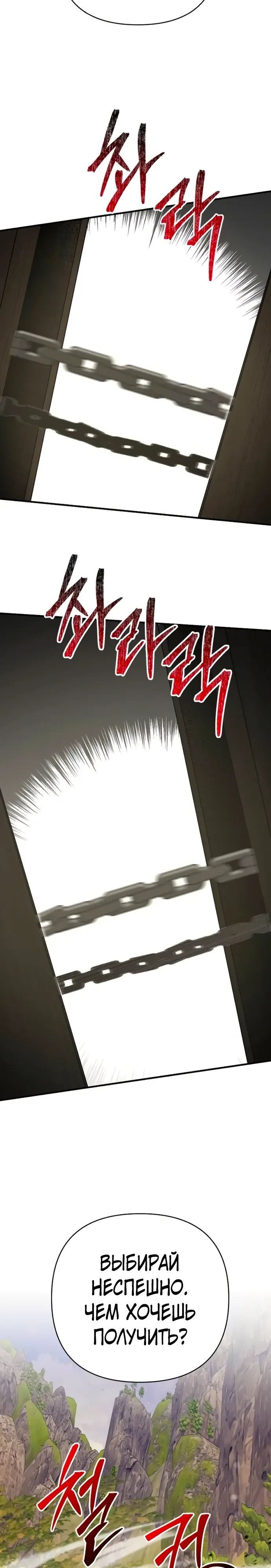 Манга Подозрительный юноша, ставший одним из десяти лучших мастеров мира - Глава 121 Страница 30