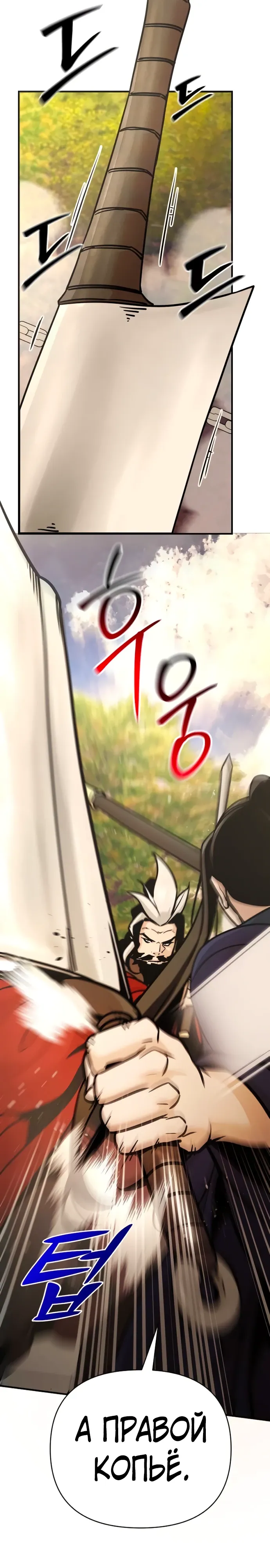 Манга Подозрительный юноша, ставший одним из десяти лучших мастеров мира - Глава 121 Страница 38